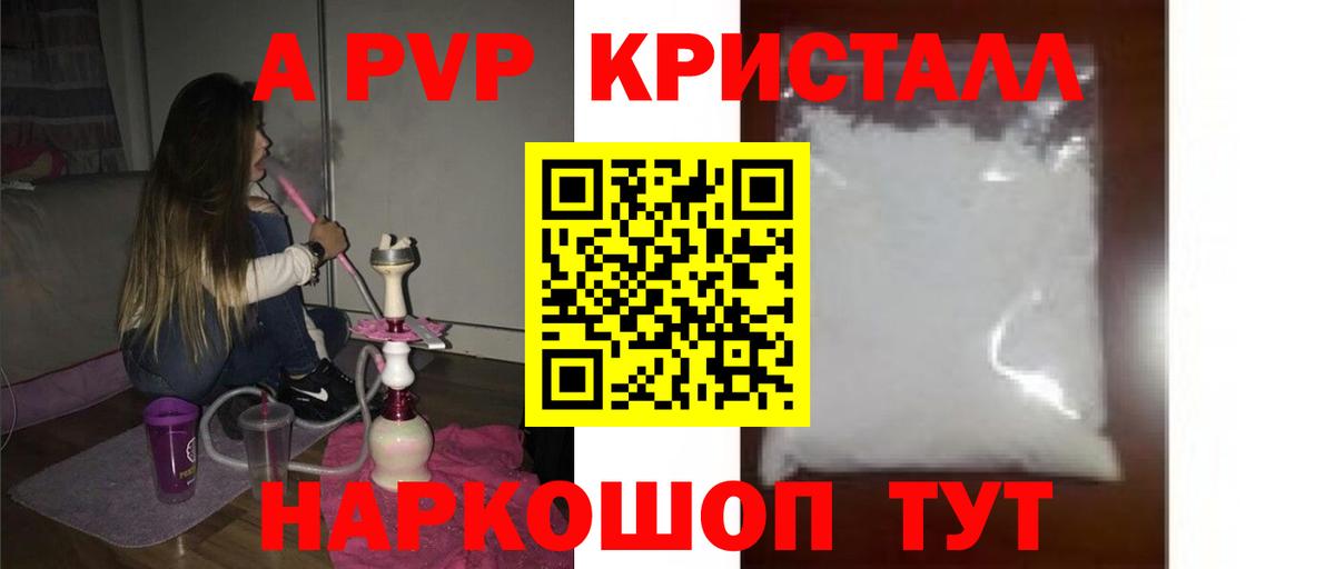Alfa_PVP Crystall  Вход с VPN  Кунгур  Alpha-PVP Соль 