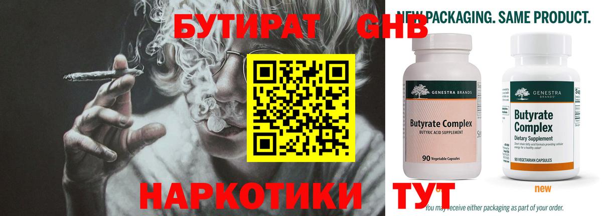 БУТИРАТ буратино  Вход с VPN  Кунгур 