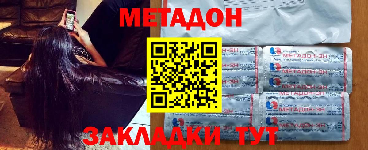 Метадон мёд  Метадон methadone  Вход с VPN  Кунгур 